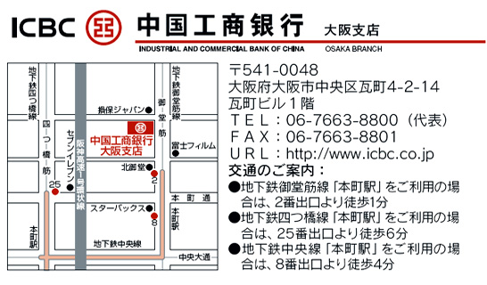 中国工商銀行東京支店ホームページへようこそ